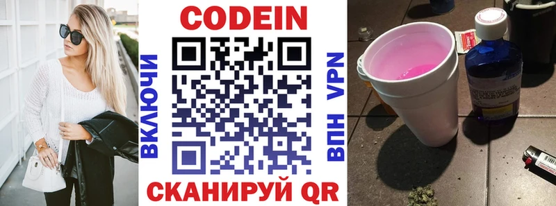 Кодеин Purple Drank  Богородск 